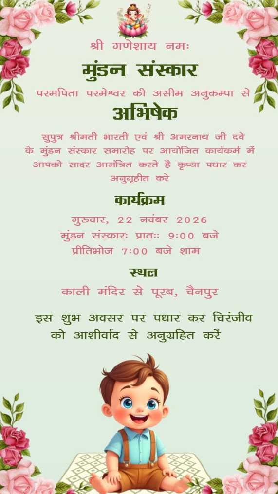 Mundan Invitation Card in Hindi Online Free