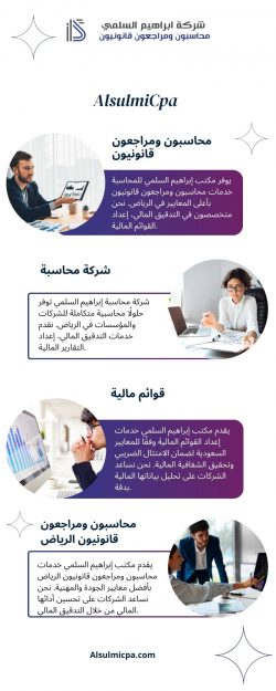 مكتب محاسب قانوني معتمد | AlsulmiCpa