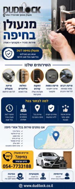 שירותי מנעולן בחיפה – פתרונות מתקדמים לכל סוגי המנעולים | Dudilock